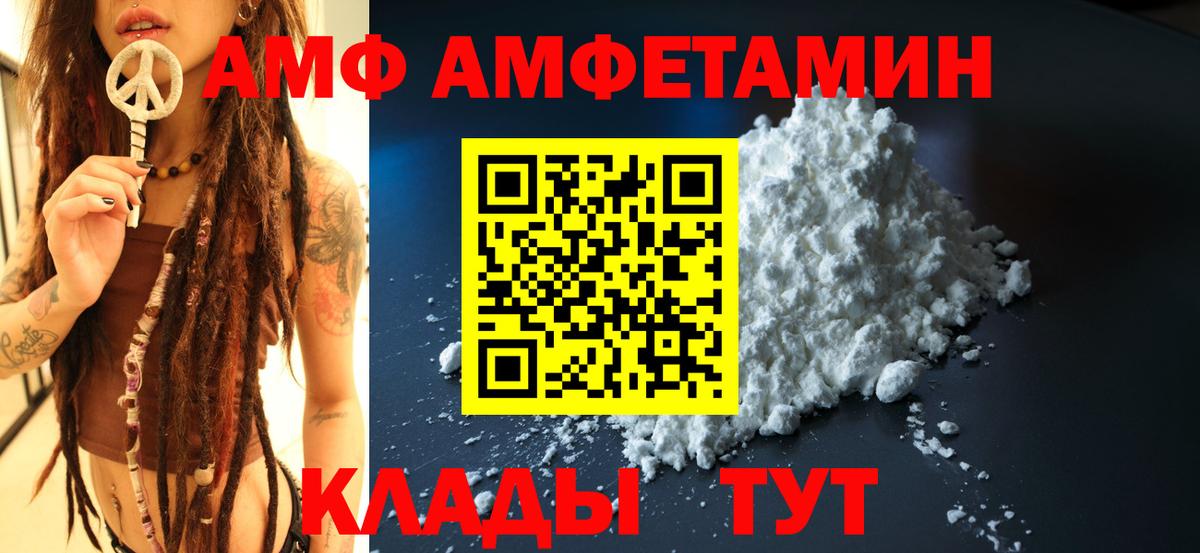 АМФ 98%  АМФЕТАМИН  Красноярск  Вход с VPN 