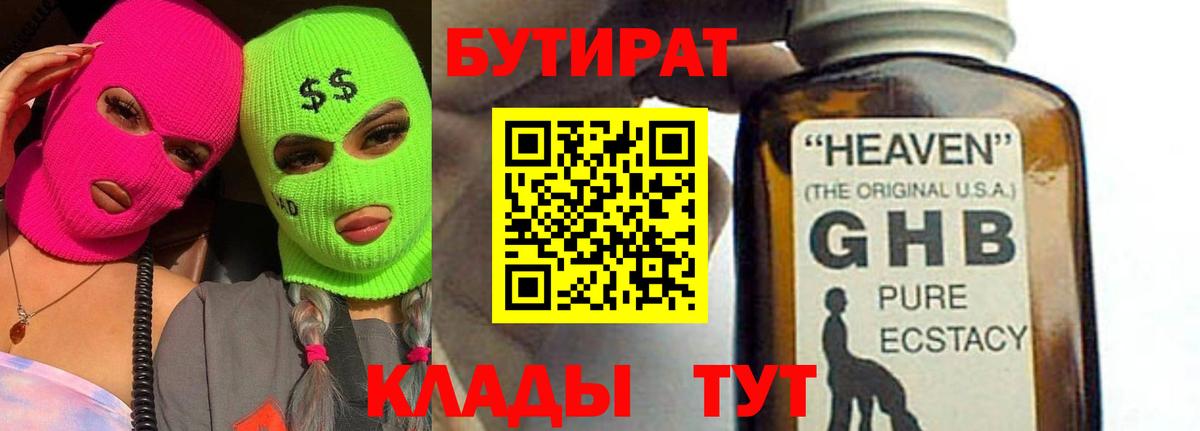 БУТИРАТ вода  Вход с VPN  Красноярск 