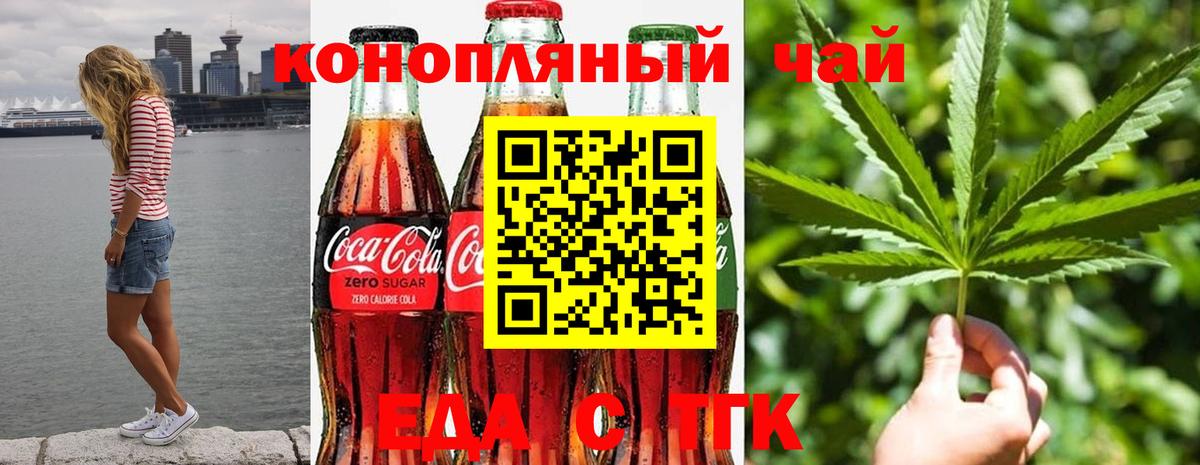 Красноярск  Еда ТГК конопля  Вход с VPN 