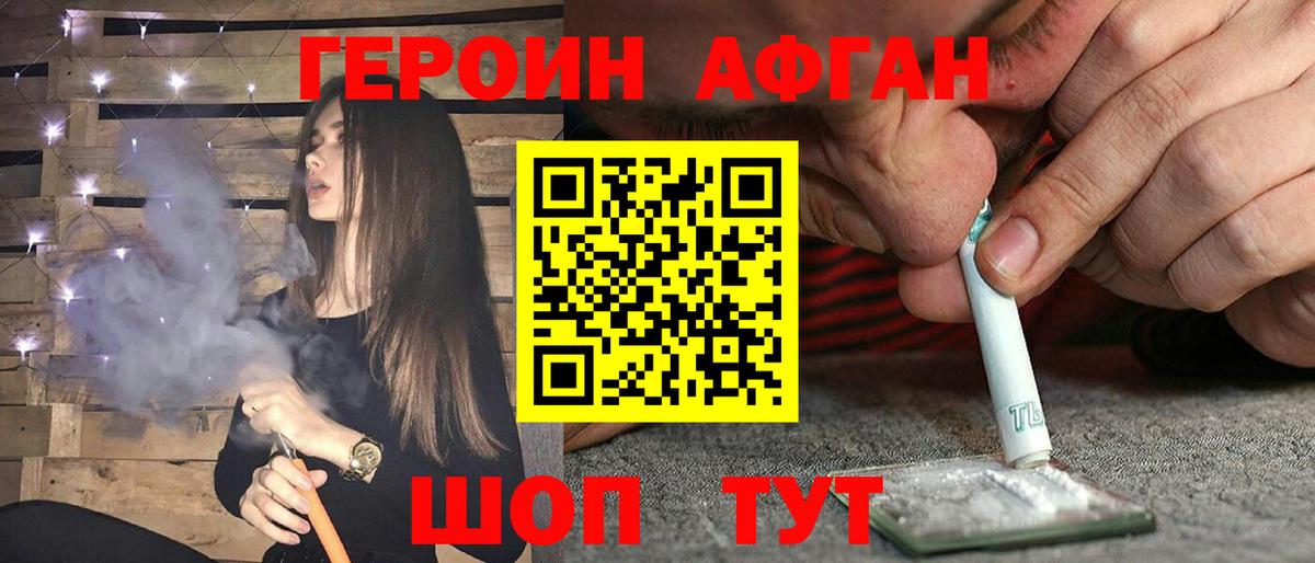 Красноярск  Героин Афган  Вход с VPN 
