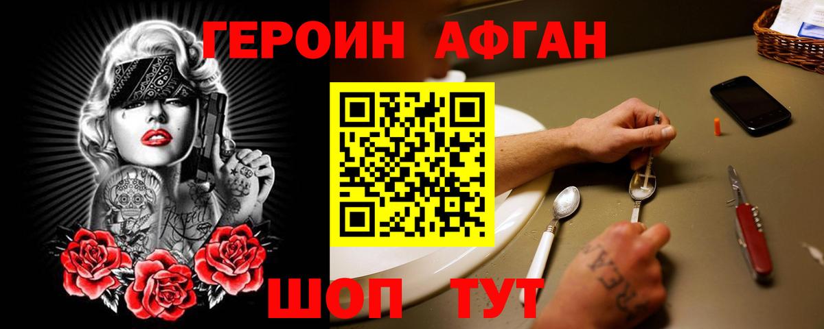 ГЕРОИН белый Красноярск
