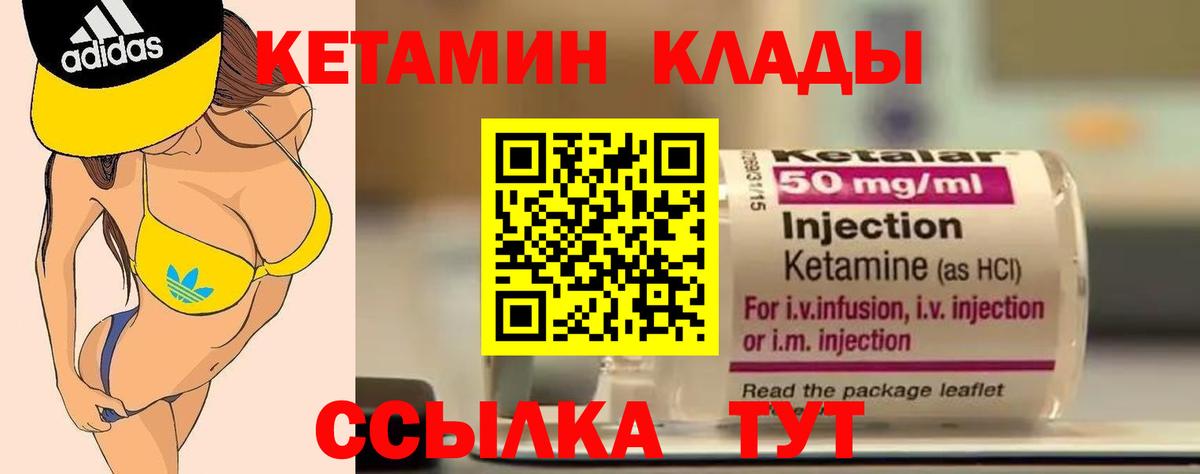 Кетамин ketamine Красноярск