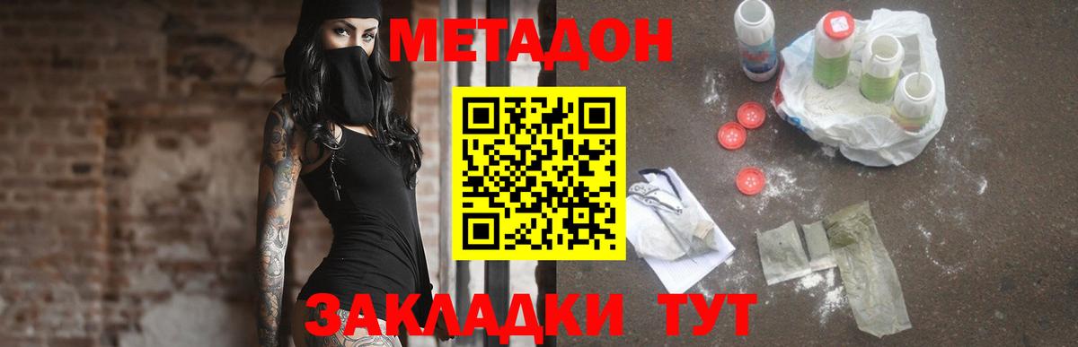 Красноярск  Метадон кристалл  Вход с VPN  Метадон methadone 